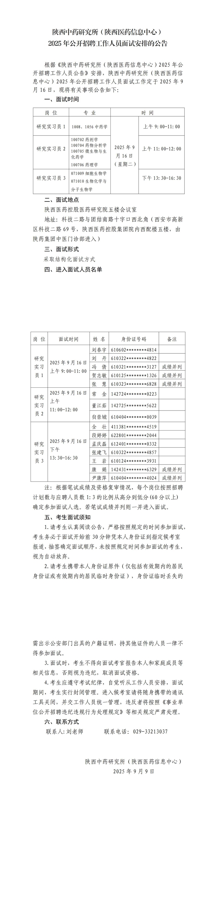 中研所面试公告_00.jpg